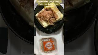 絹豆腐300g＋醤油（糖質6.8g  163kcal）◯納豆タレ付き（糖質3.6g   79kcal）ご馳走様です！