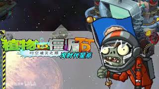 Download lagu pvz travel around time space theme(found on bilibili) mp3