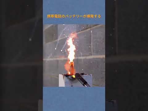 太陽の下で携帯電話?バッテリー火災やその他の結果に対する即時対応