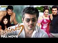 Villain Tamil Full Movie Ajith Kumar Meena Kiran Rathod Ravikumar Vidyasagar Bayshore