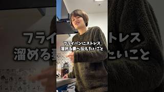【家事】妻に伝えたい  #shorts #夫婦 #子育て #育児あるある