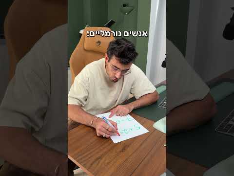 אנשים נורמליים VS אני