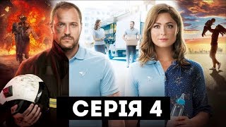 Пошта (Серія 4)