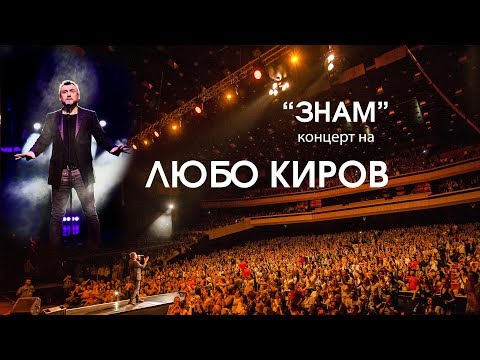 Lubo Kirov Live 2016 (Full Concert)