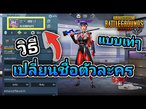 เปลี่ยนชื่อ ฟี ฟาย เท่ๆ