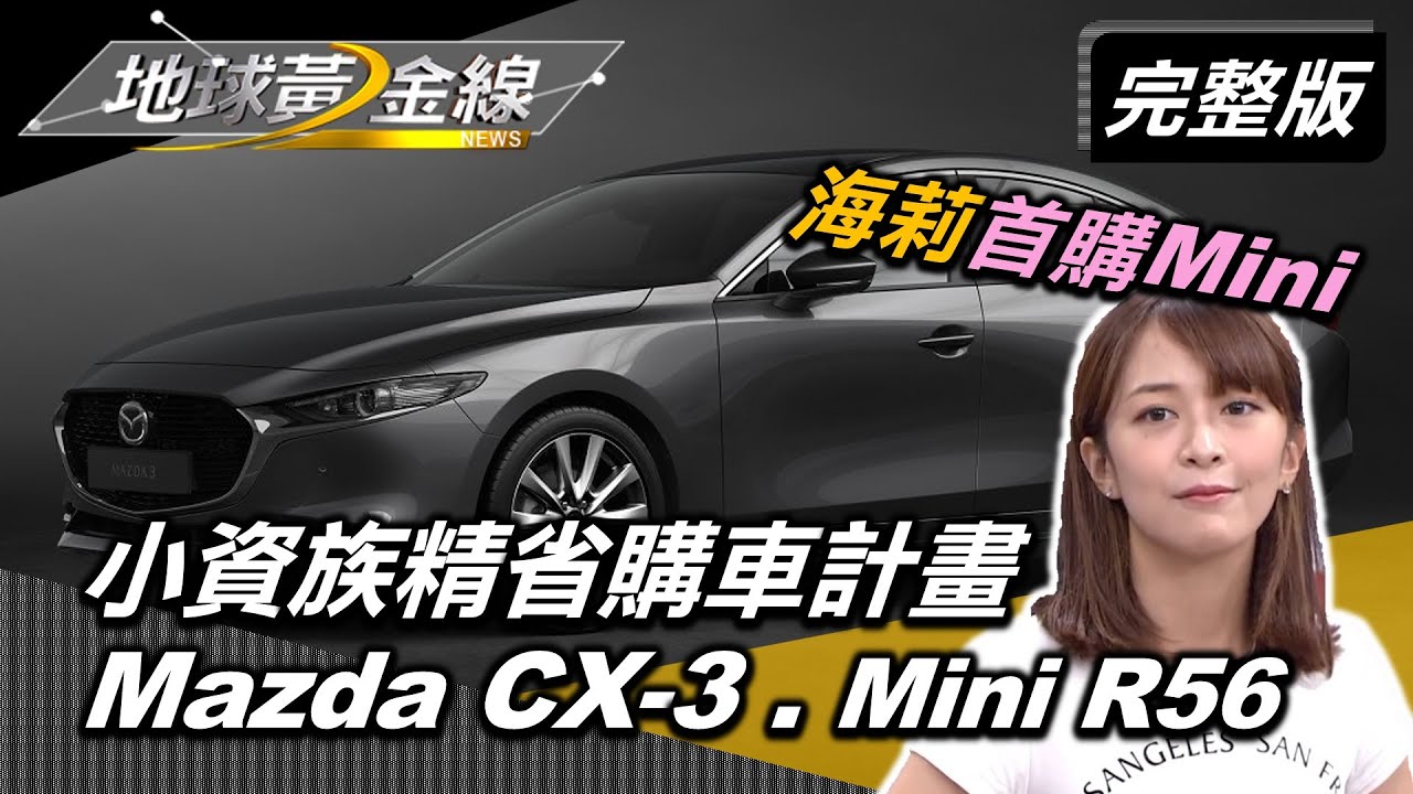 徐海莉入手Mini Cooper晉升汽車族 第一天就撞到!