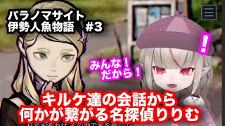 【全字幕】パラノマサイト③頭がさえわたり名推理を行う名探偵りりむ【にじさんじ切り抜き】