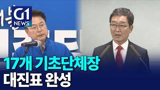 [G1뉴스]춘천 '육동한 vs 정광열'..17곳 대진표 완성