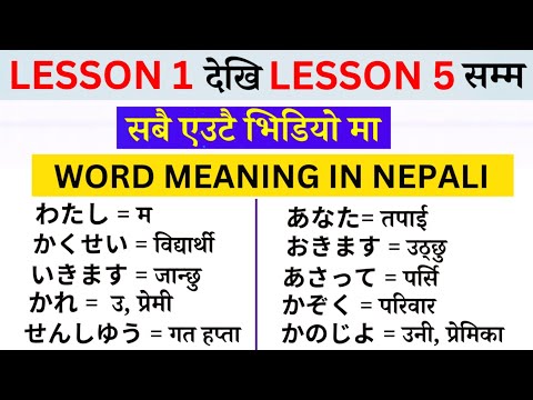 Japanese language in Nepali | lesson 1-5 Meaning in one video | Minna no Nihongo Vocabulary Meaning