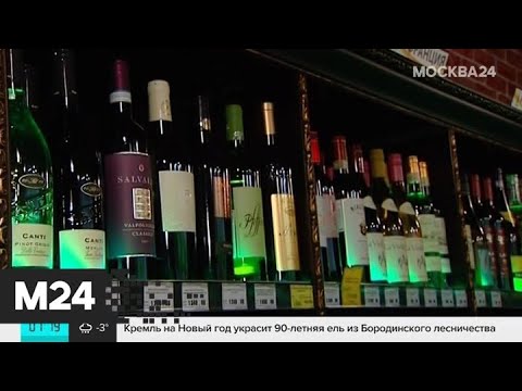 Время продажи российского вина могут продлить до полуночи - Москва 24