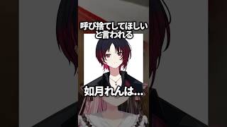 呼び捨てにしてほしいと言われる如月レンとくいつく白波らむねwww【ぶいすぽ／切り抜き】#ぶいすぽっ  #如月れん #橘ひなの #白波らむね