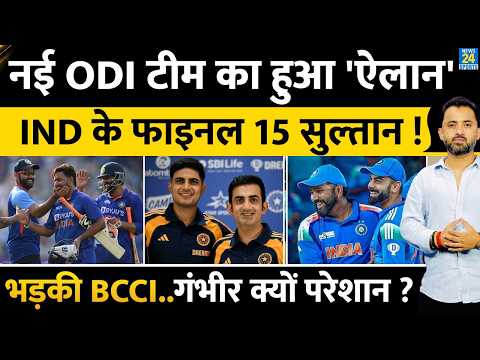 Breaking : Team India ODI Squad Announced | Gambhir | Rohit | Virat | Pant | Siraj | Shubman