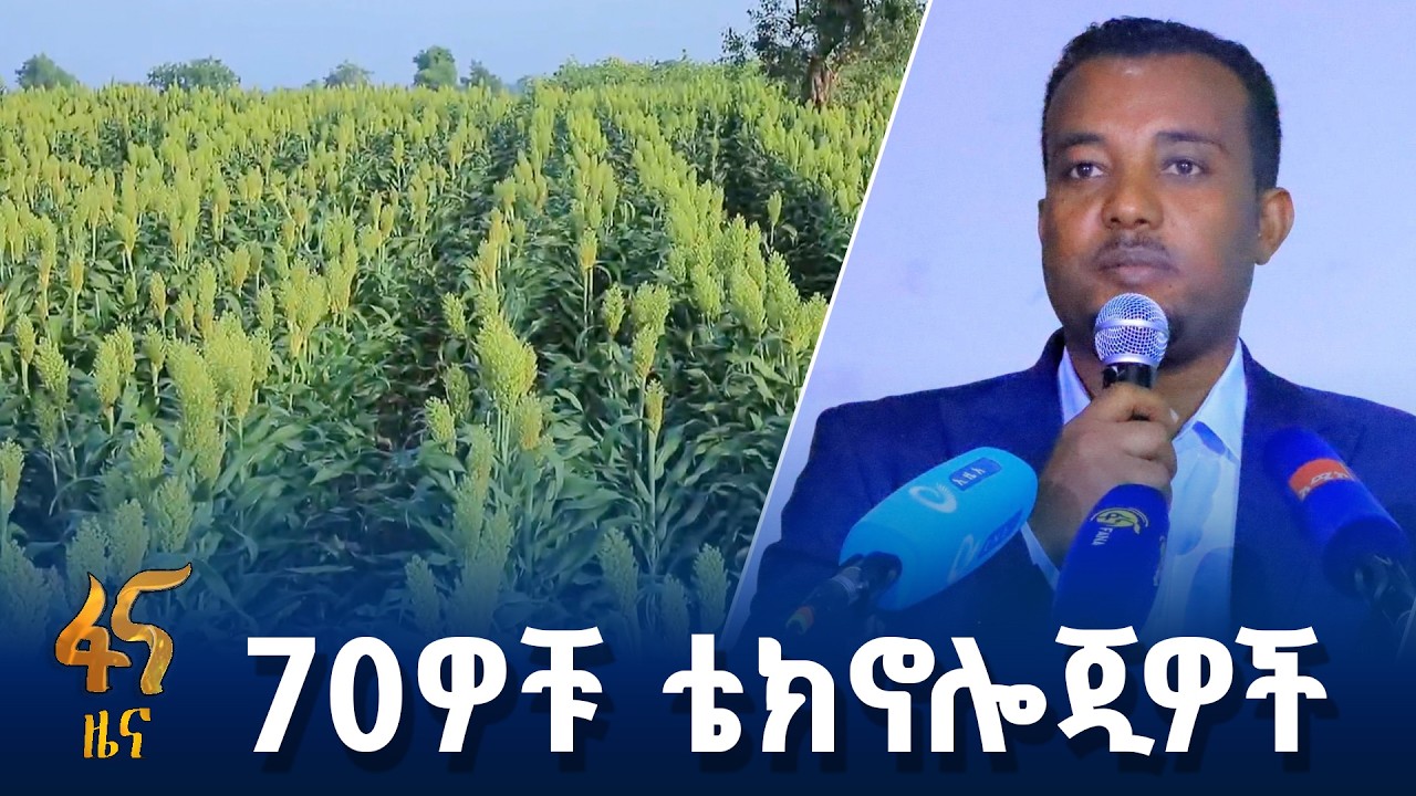 የአማራ ክልል የግብርና ልማት ጉባኤ