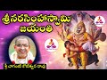 శ్రీనరసింహాస్వామిజయంతి By Sri Chaganti Koteswara Rao Gar