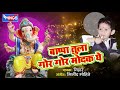 Bappa Tula God God Modak Ge Shree Ganesh Songs Little Champion Songs Wings Ganesh Bhakti
