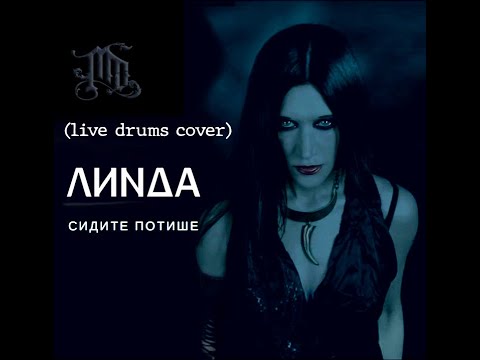 MaximD Drum & Linda - Потише (live drums cover)