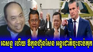 Download lagu Mr Sam Rainsy and Kim Sok Talk Show PD Trump Jab Klun Mr mp3