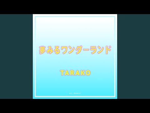 Fushigi no Kuni no Alice Yumemiru Wonderland TARAKO