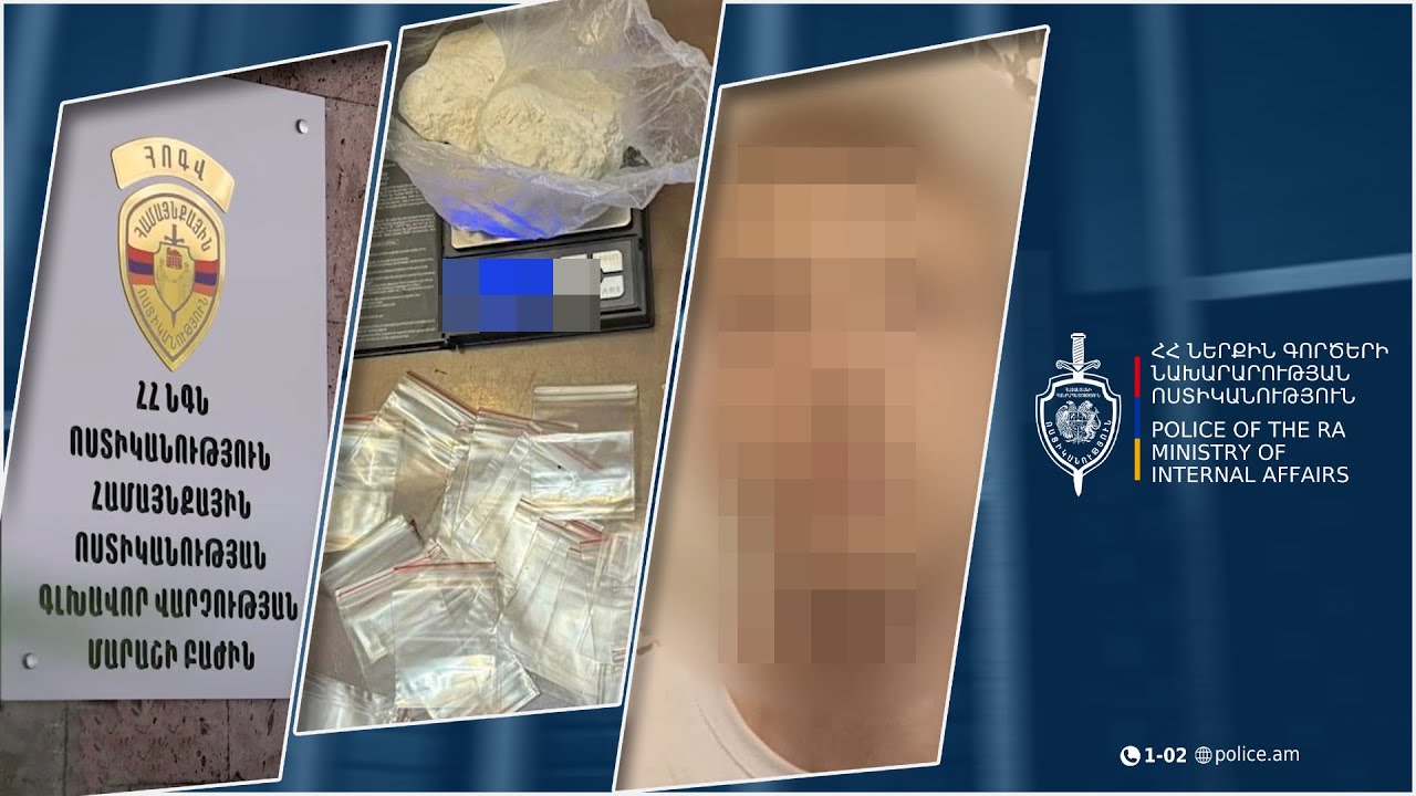 Սինթետիկ թմրամիջոց իրացնող օտարերկրացիներ են Երևանում ձերբակալվել․ Մարաշի ոստիկանների բացահայտումը