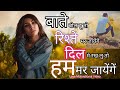 Hindi Shayari Mohabbat Karne Walo Ke Liye Best Motivational Video