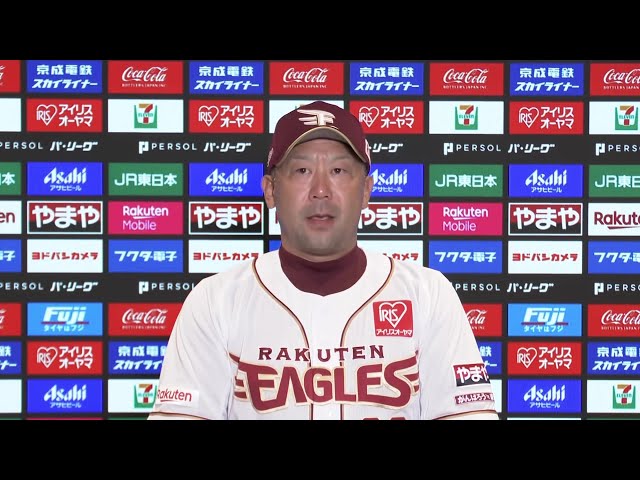 7月11日 東北楽天ゴールデンイーグルス・三木肇監督 試合後インタビュー