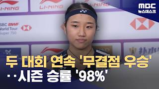 안세영 중국 마스터스도 우승!