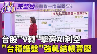 關我什麼事 20260206