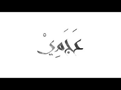 علي الرياحي - يا مسافرة (Ali el-Raiyahi - Ya Msafra)