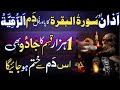 Azan And Surah Baqarah Fast Recitation Azan Or Surah Baqarah Ka Powerful Ruqyah سورۃ البقر�