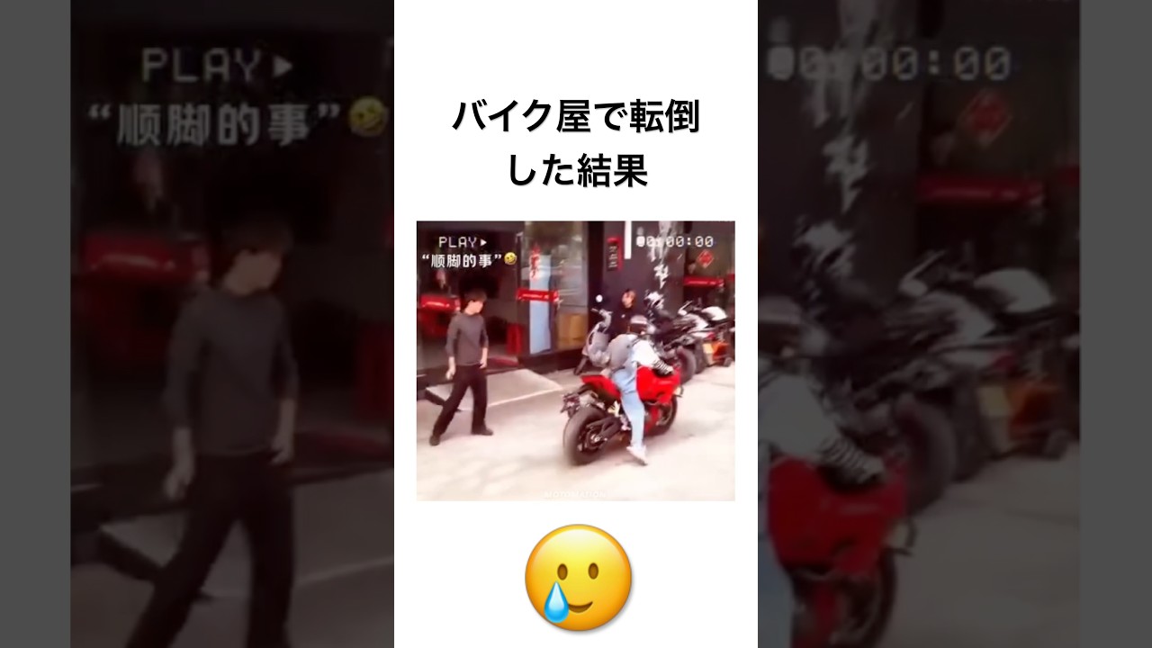 バイク屋で転倒した結果