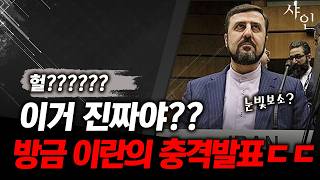 Download lagu [Ultra Urgent] What is this emergency announcement from Iran just now? mp3