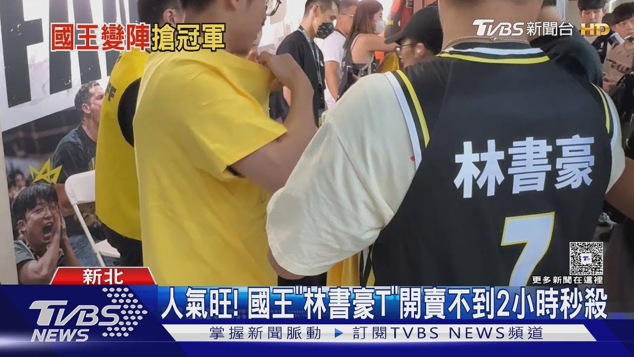 決戰新莊!TPBL爭首屆冠軍 國王vs.海神上演終極對決
