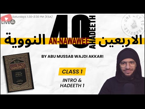 #1  | 40 Ahadeeth An-Nawawee | Intro & Hadeeth 1 | Abu Mussab Wajdi Akkari