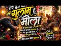 Tere Dar Ka Gulam Hun Maula Heart Touching Sufi Qawwali 2026 Emotional Islamic Devotional Song