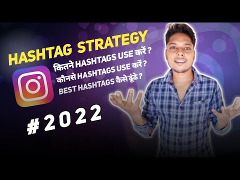 Instagram Hashtag Strategy | How To Use Instagram Hashtags 2022 ?