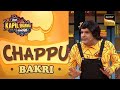 Chappu Sharma ने अपनी Bakery के Board पर क्यों लिखा है 'Bakri'? | Best Of The 