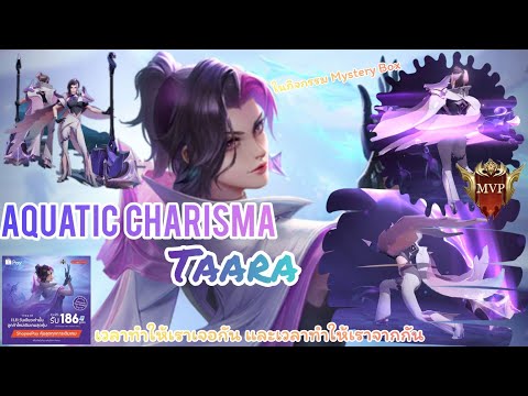 Rov : Aquatic Charisma [Taara] ในกิจกรรม Mystery Box แท็งค์ก็มีหัวใจคือกันสู!