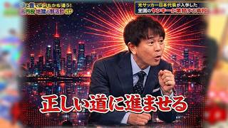 【ジャンクSPORTS】😍BGM😍「无サッカー日本代表が入学した全国のヤンキーが集結する高校」