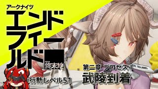 【アークナイツ:エンドフィールド】いよいよ新エリア!武陵へ!! 新米管理人兼工場長 #3【にじさんじ/ドーラ】