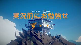 実況　ファイアーウォッチ　＃１