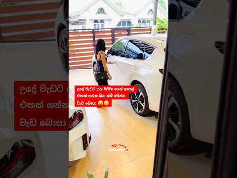 ලොවෙත් වැඩට නම් යන් නැතිව්වෙයි ආය , 😂🤓 #vehicles #shorts #car #funny