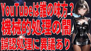 【言論弾圧】日本保守党のDMCA削除がヤバすぎるYouTubeは民主主義を壊すのか？【熊猫たま】