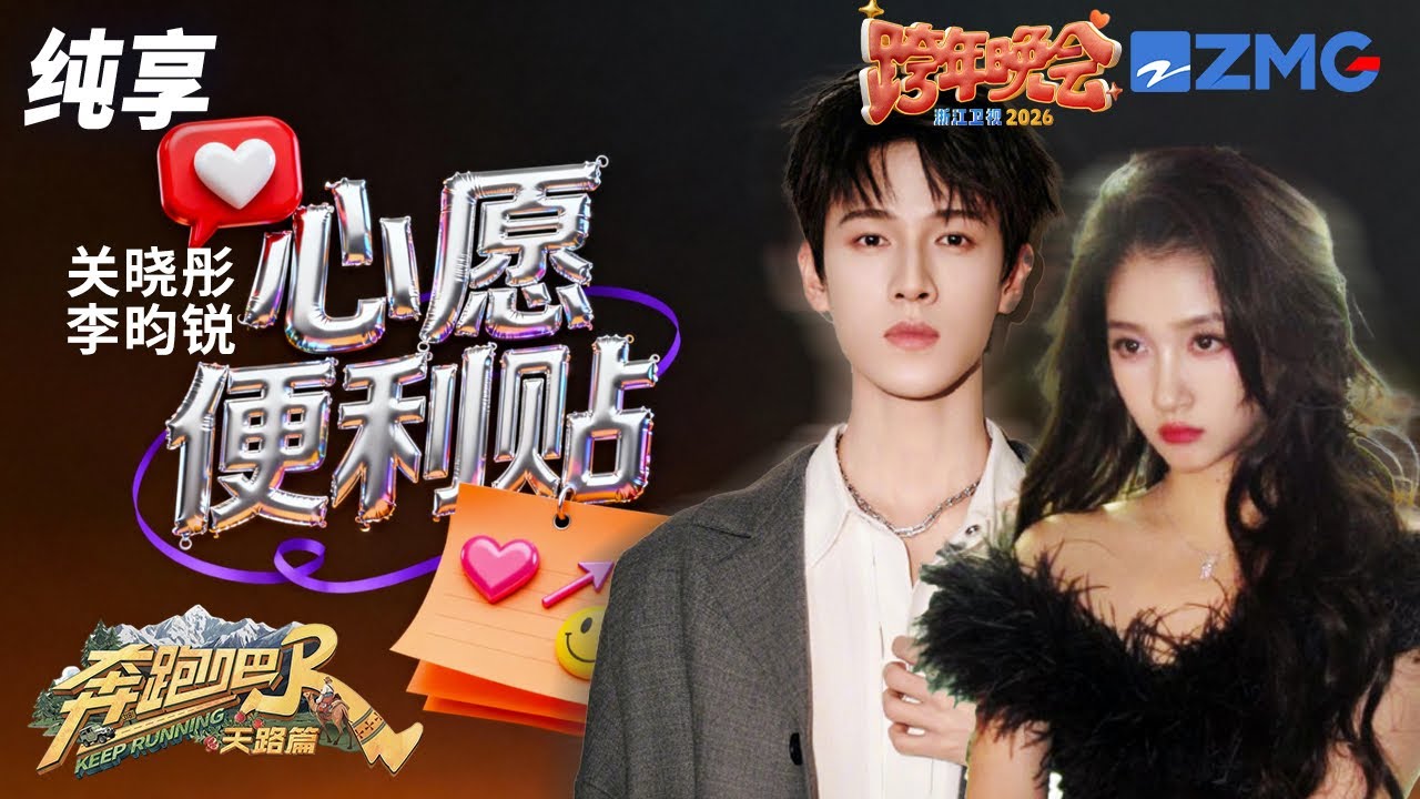 【纯享🔥】双人即兴华尔兹“甜度超标”！关晓彤李昀锐《心愿便利贴》“偶像剧”氛围拉满 晚会浪漫氛