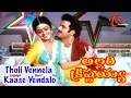 Allari Krishnayya Movie Songs Tholi Vennela Video Song Balakrishna Bhanupriya