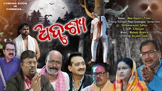 Movie Trailer New Upcoming Movie Abhisek Giri Lipsa Mishra PE