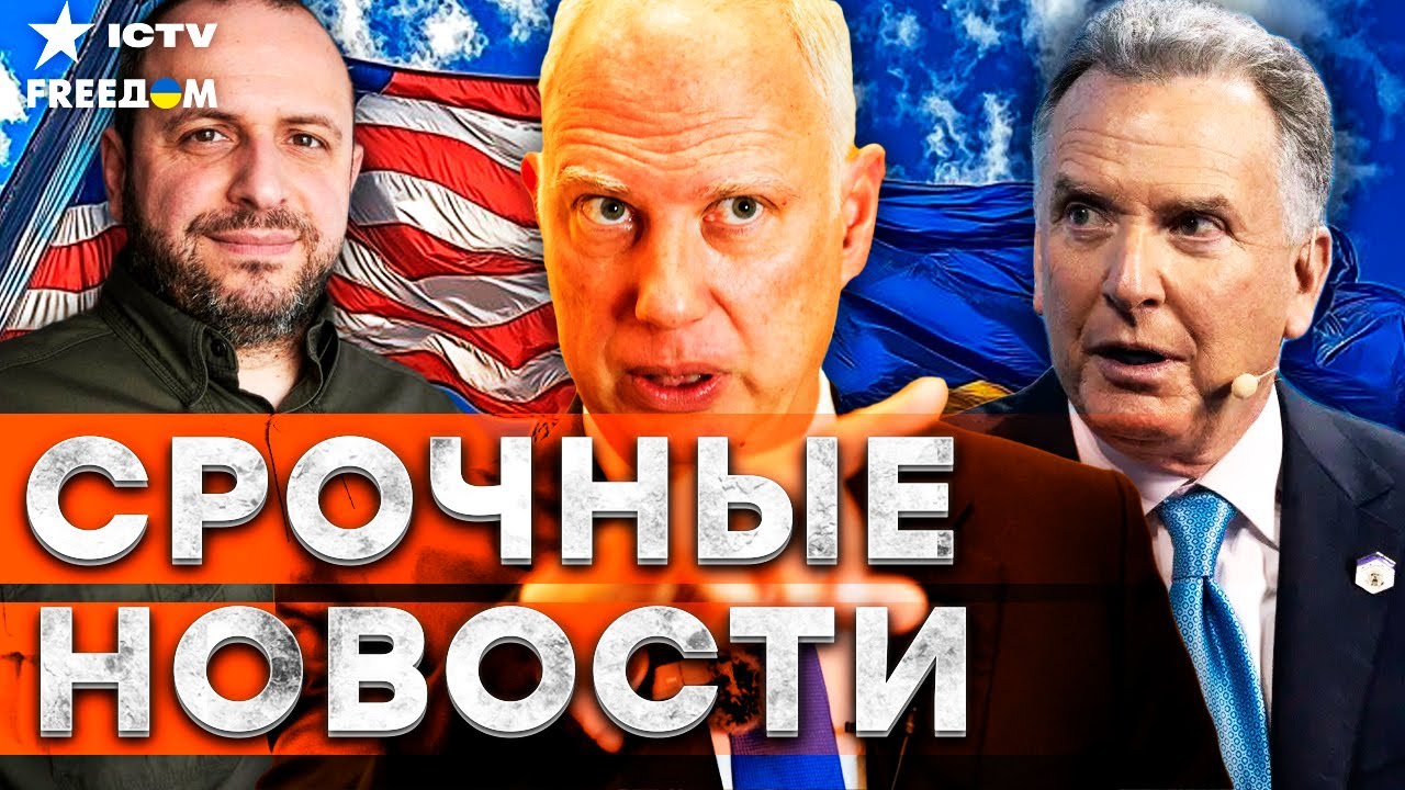 Переговоры В МАЙАМИ ВЗОРВАЛИСЬ громким ЗАЯВЛЕНИЕМ! УШАКОВ ЖЕСТКО откинул МИ