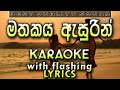 Mathakaya Asurin Karaoke With Lyrics Without Voice