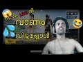 THOPPI LIVE ൽ വാണം വിട്ടപ്പോൾ Mrz Thoppi Thoppi Lotta Loco Live