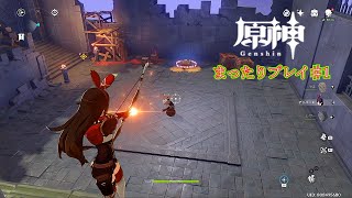 【まったりプレイ】PS4版　原神♯1