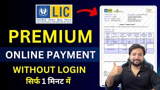 How to pay lic premium online without login in Hindi | LIC premium online kaise jama kren
